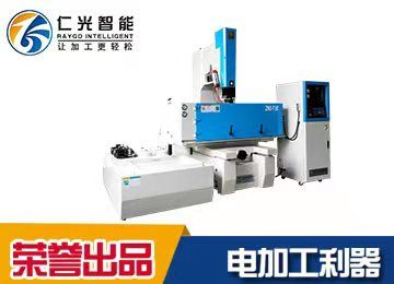 鋁電火花機(jī)-什么是鋁合金的電火花加工?-仁光 鋁電火花機(jī)-什么是鋁合金的電火花加工?-仁光