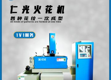 數控火花機放電參數和什么有關—仁光智能 數控火花機放電參數和什么有關—仁光智能