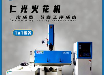 高速電火花機伺服電機維修排除有哪些流程—仁光智能 高速電火花機伺服電機維修排除有哪些流程—仁光智能