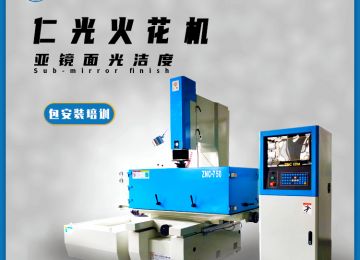 火花機那些參數影響粗細精工，20年行業經驗解答—仁光智能